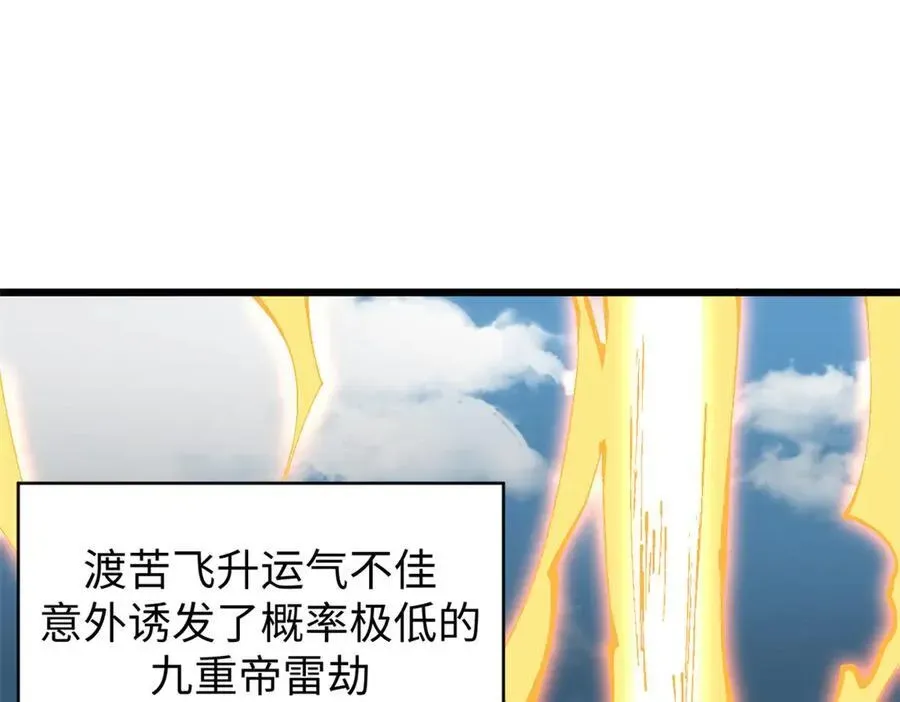 顶级气运，悄悄修炼千年 158 天地巨响 第52页