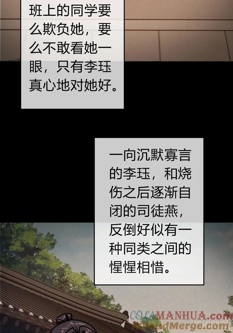 请公子斩妖 29话 司徒燕 第52页