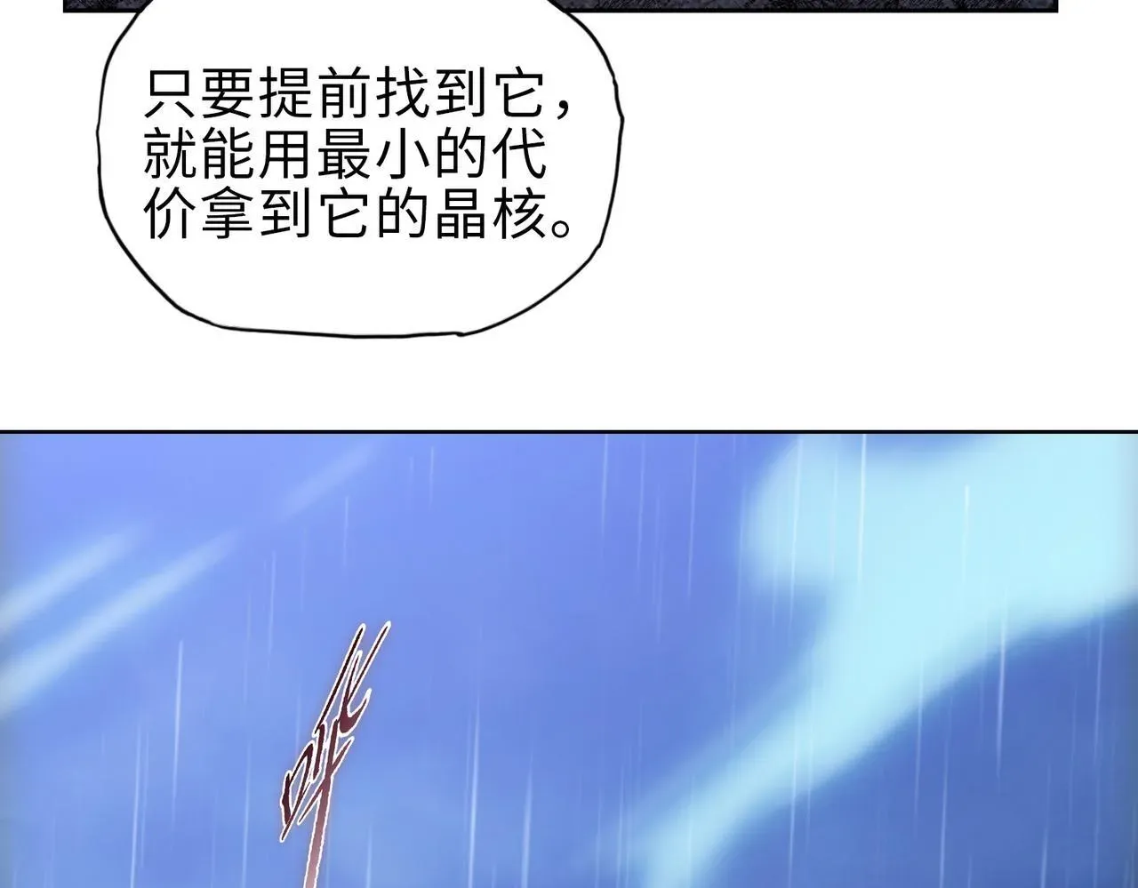 末日狠人：开局囤积万亿物资 第18话 洪水末日，水鬼肆虐！ 第52页