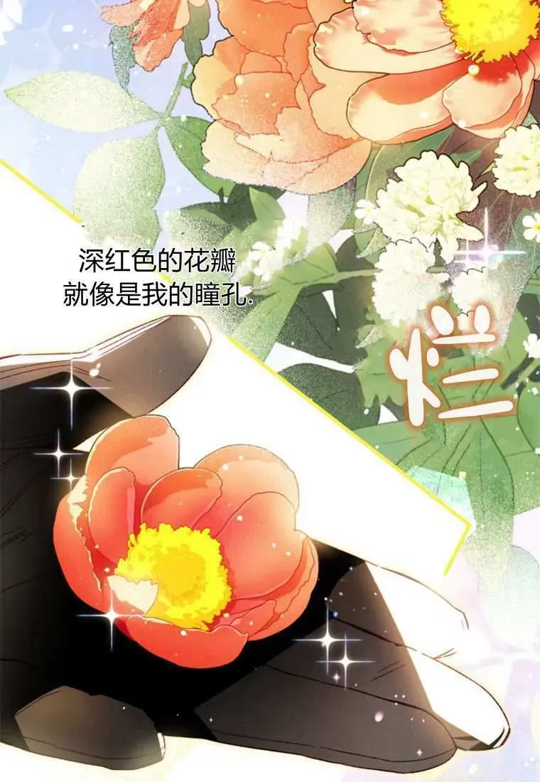 砸钱养个未婚夫 第33话 第52页