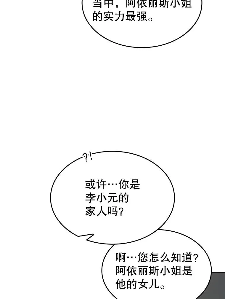 从地狱归来的圣座 64.教授武功 第52页