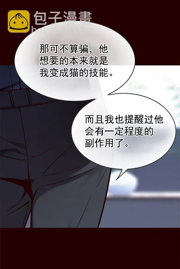 觉醒吧，铲屎官！ 第141话 第52页