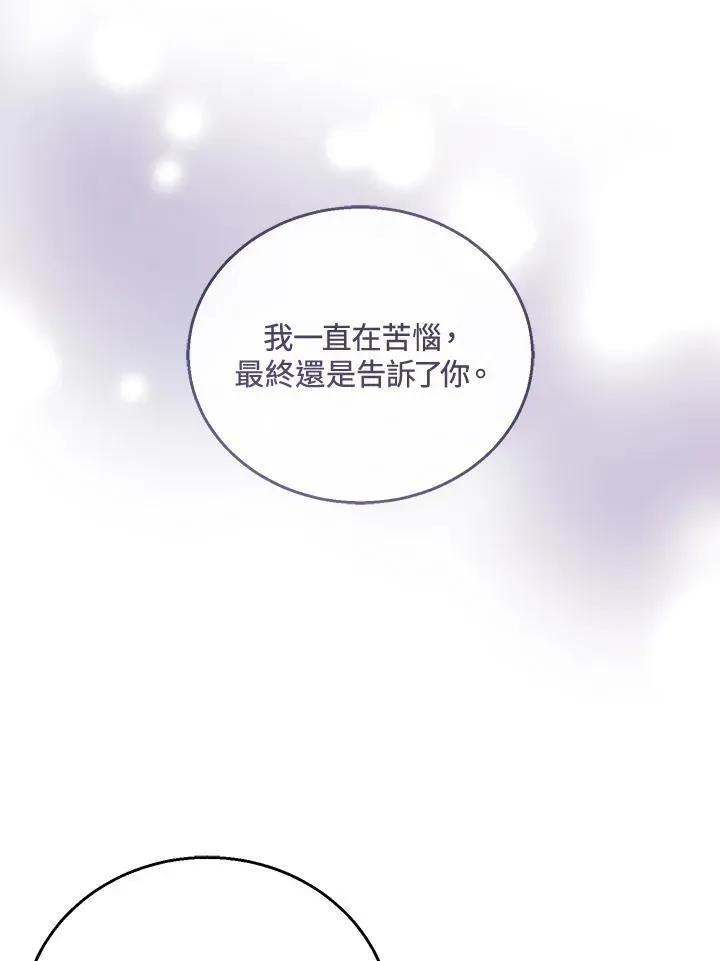 怀了恶棍的孩子 第46话 第52页