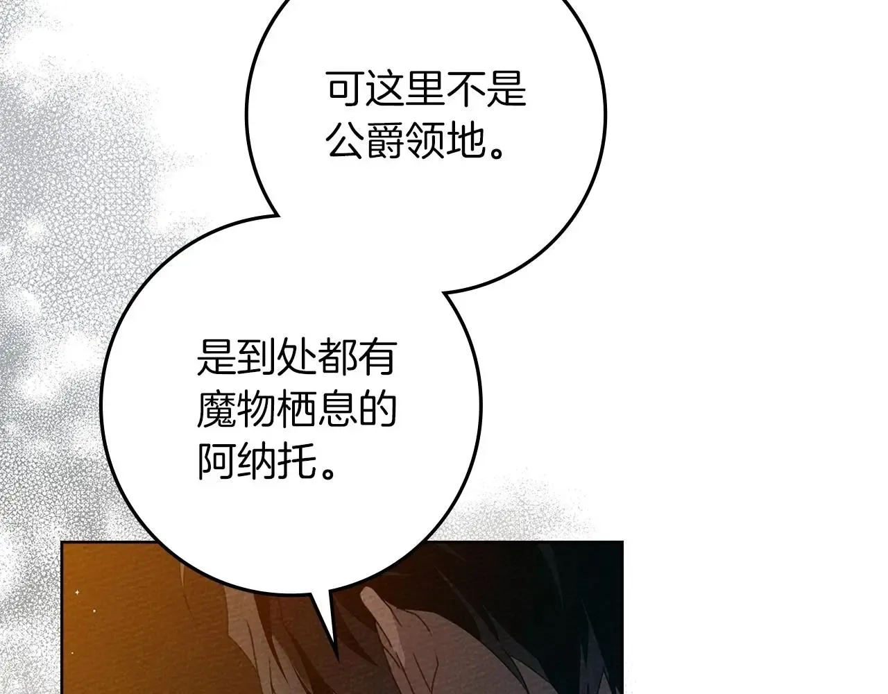 橡树之下 第74话 这份爱开始让我感到窒息了？ 第52页