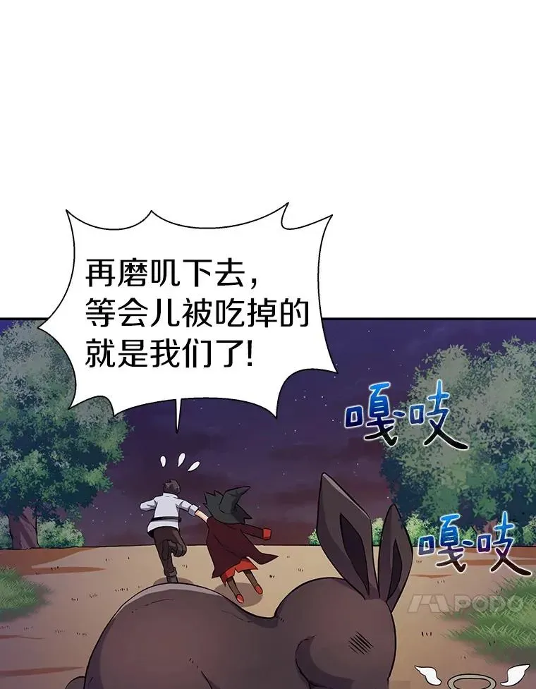 魔弹射手 6.一击毙命 第52页