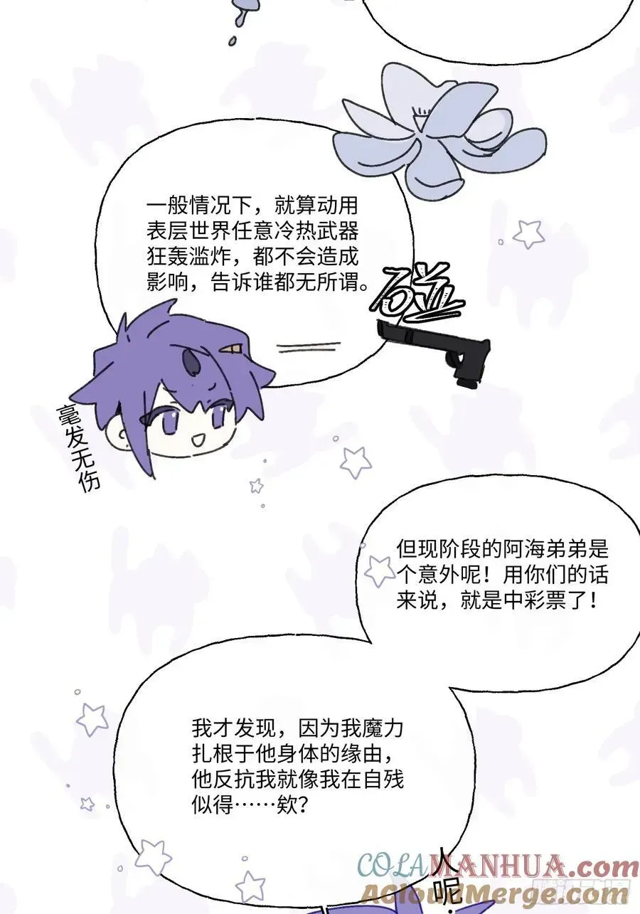 揽月，潮鸣 Ch.005 未听揽月 第52页