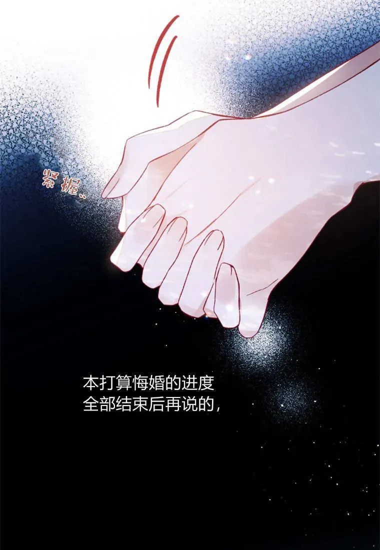 砸钱养个未婚夫 第48话 第52页