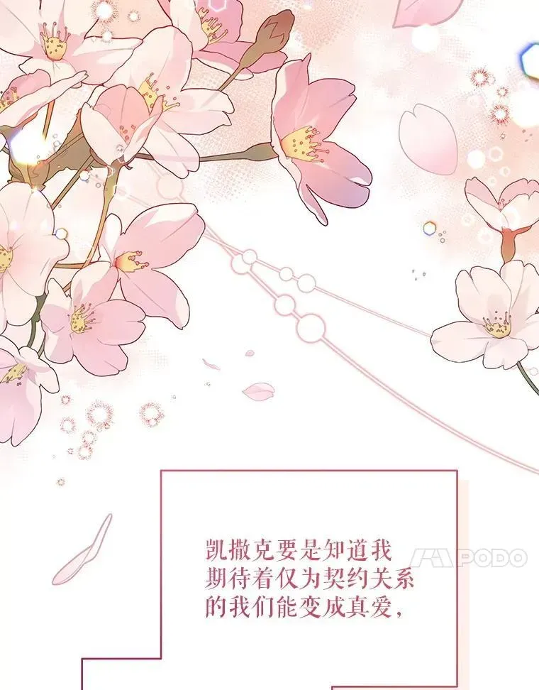 契约夫妻的每一夜 71.坦白身份 第52页