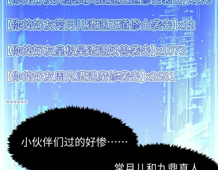 顶级气运，悄悄修炼千年 104 谁家的醋坛子翻了？ 第52页