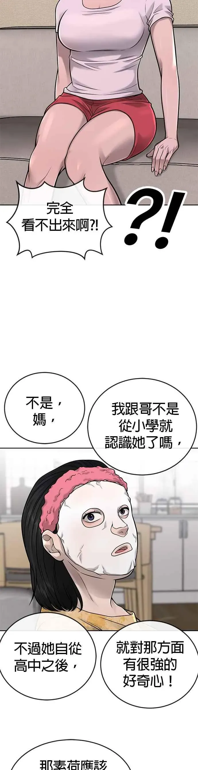 任务至上主义 第36话 妳喜欢金秀贤吗？ 第53页