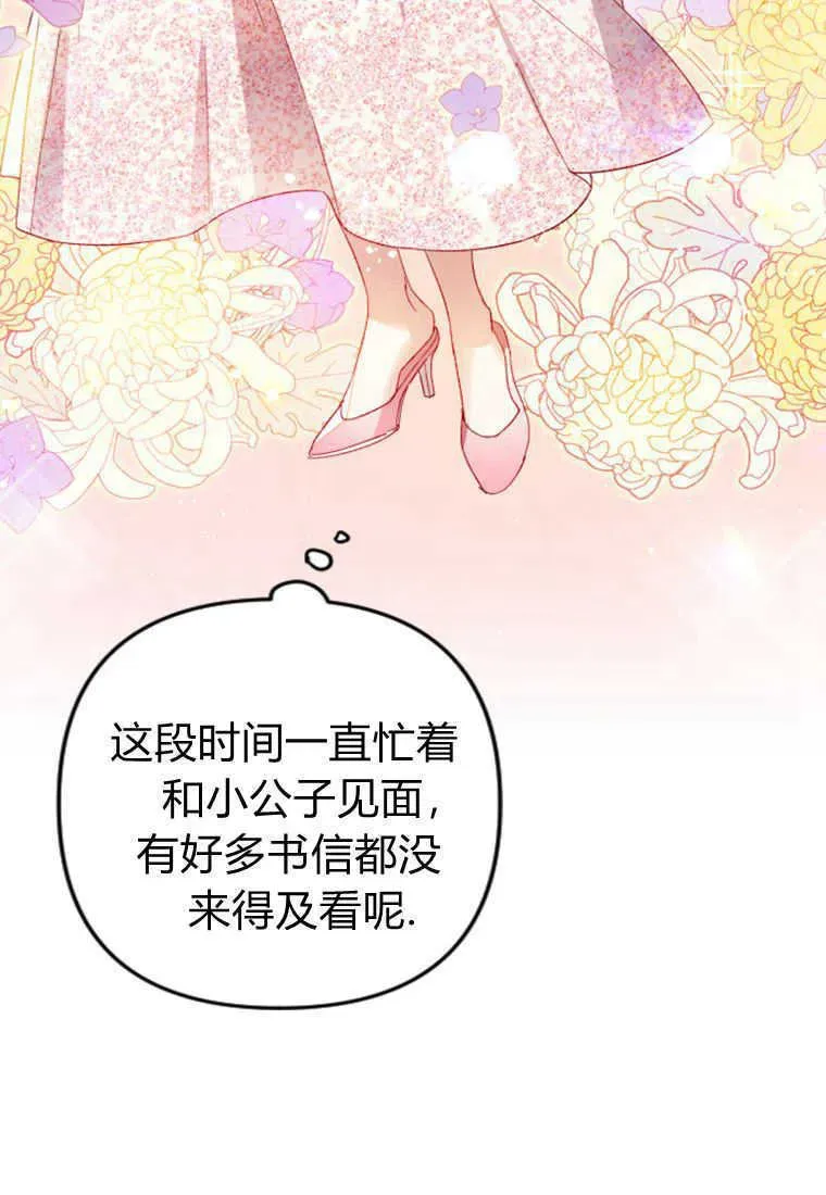 砸钱养个未婚夫 第16话 第53页