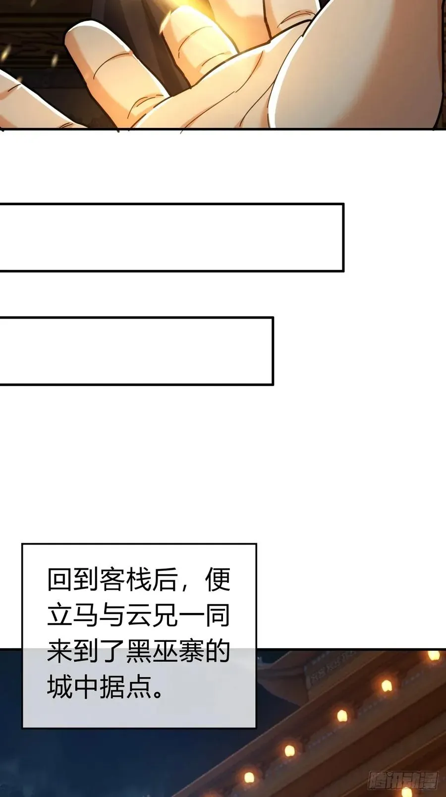 请公子斩妖 62话 赌神 第53页