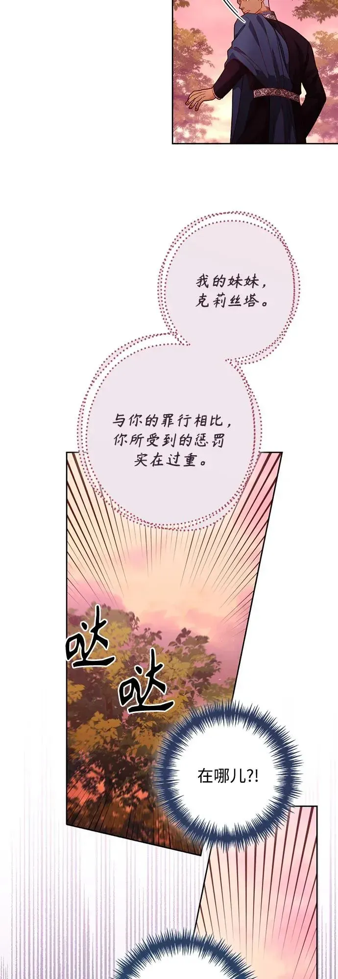 再婚皇后 第188话 第53页