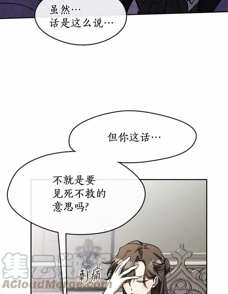 无法逃离的黑暗 53.拒绝帮助 第53页