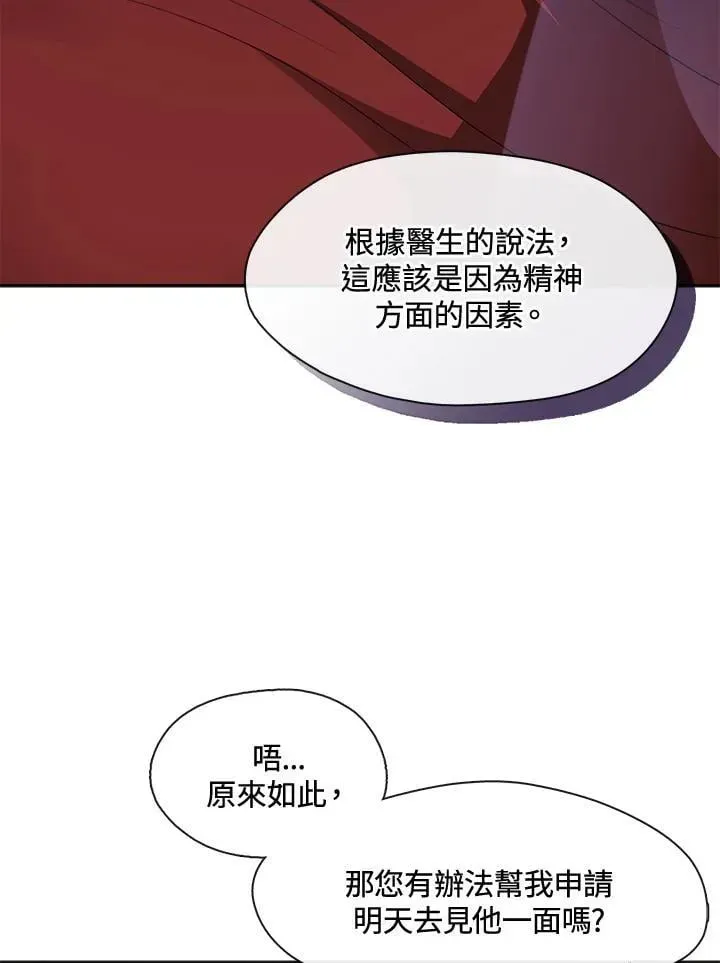 无法逃离的黑暗 第105话 第53页