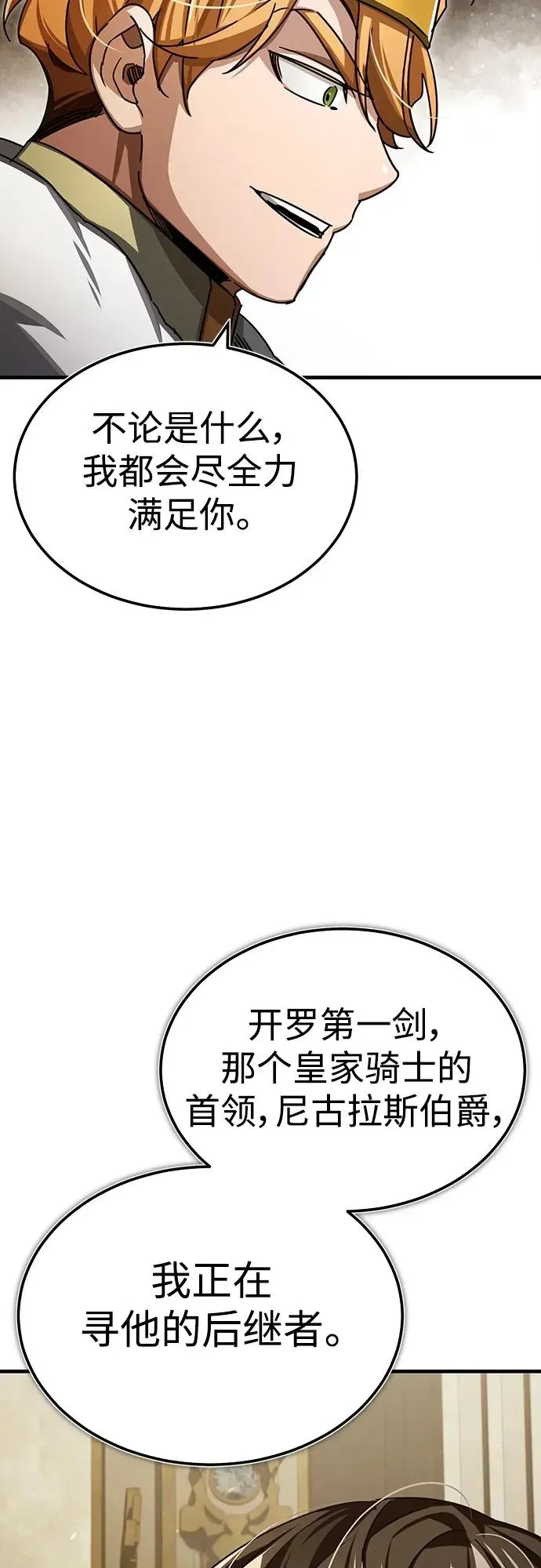 天魔的不凡重生 [第71话] 出身的极限 第53页