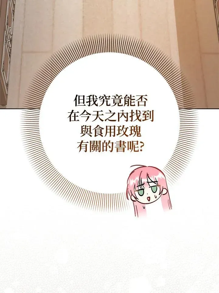 成为病弱女主角的妹妹 第37话 第53页