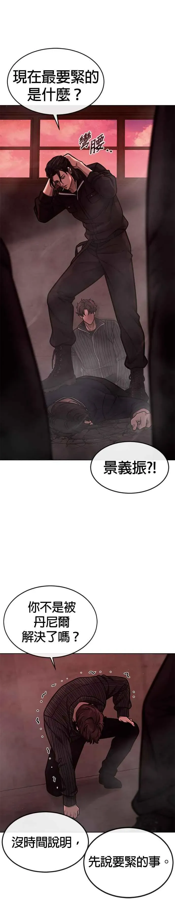 任务至上主义 第140话 这真的有可能吗？！ 第53页