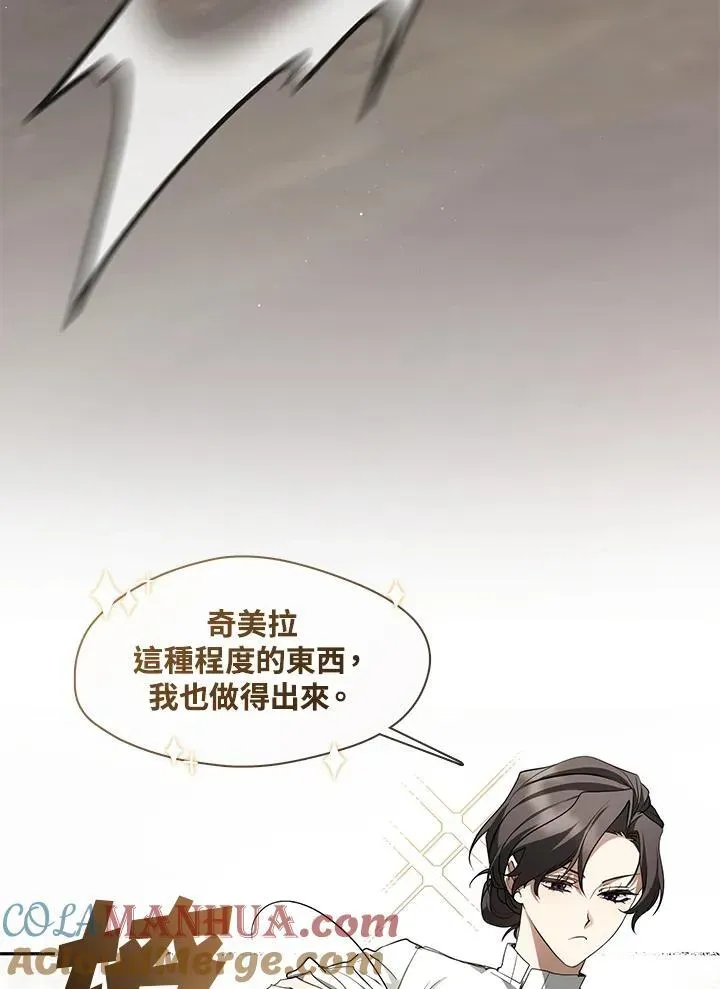 无法逃离的黑暗 第75话 第53页