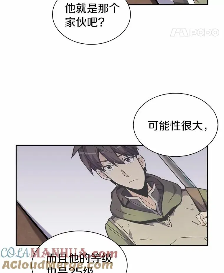 魔弹射手 22.担忧 第53页