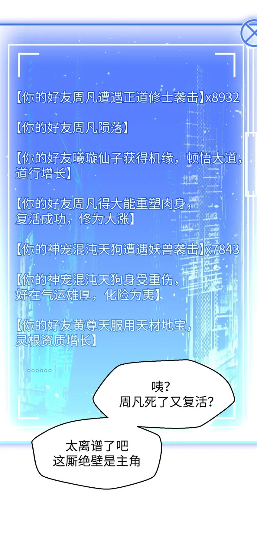 顶级气运，悄悄修炼千年 81 突破！合体境！ 第53页