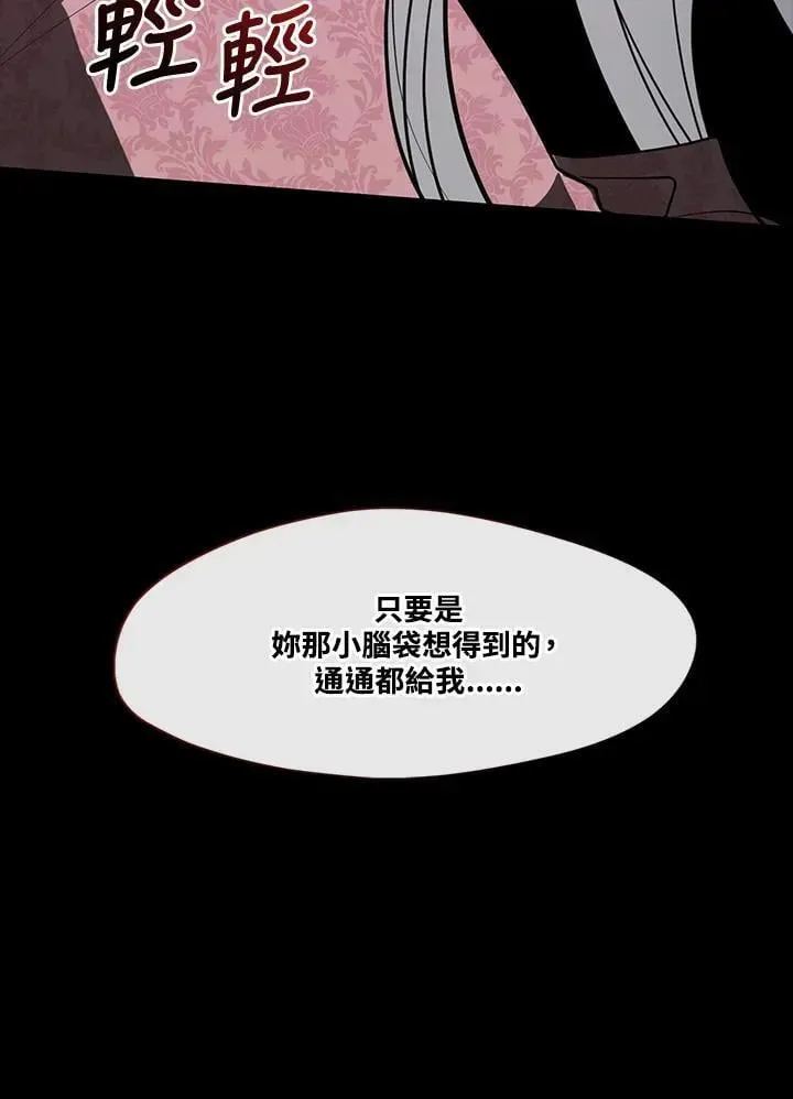 无法逃离的黑暗 第108话 第53页