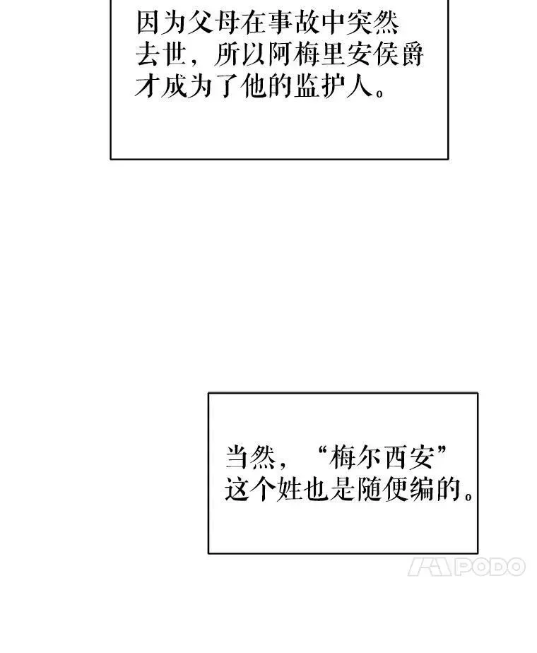 我把竹马养黑化 5.无礼的双胞胎 第53页