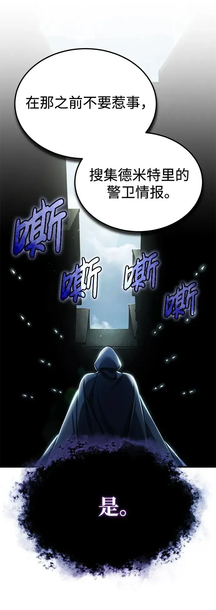 天魔的不凡重生 [第113话] 暗杀计划 第53页