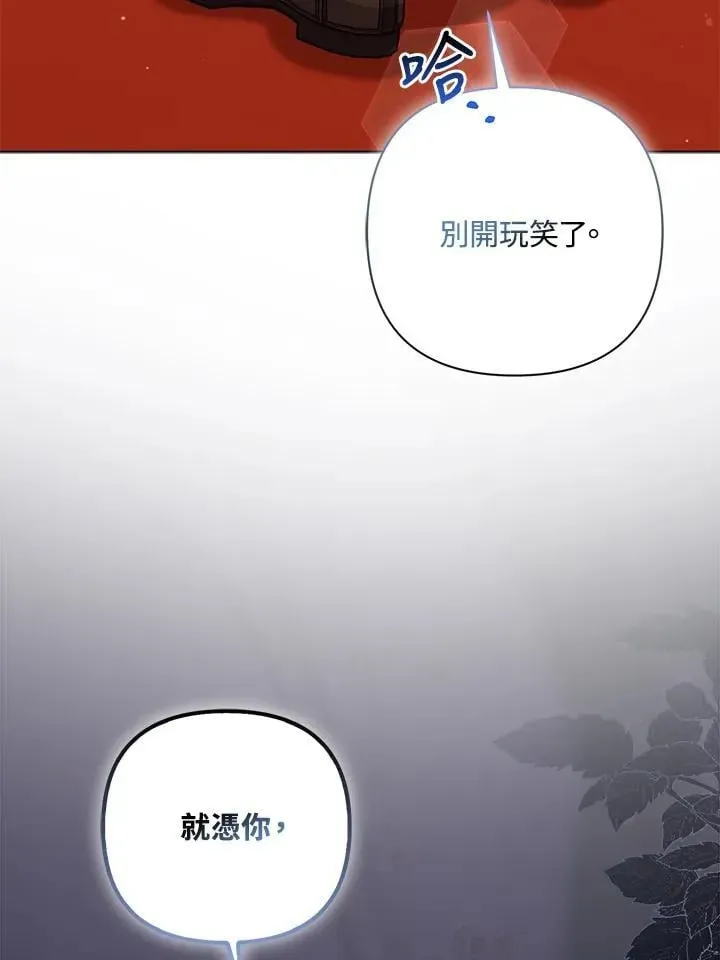 所以我和废皇太子结婚了 第61话 第54页