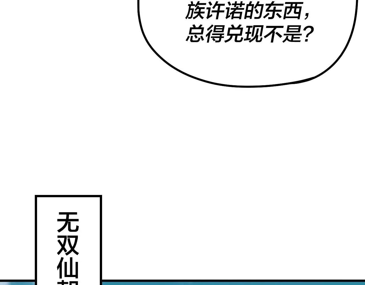 我！天命大反派 第40话 新的风暴即将出现！ 第54页