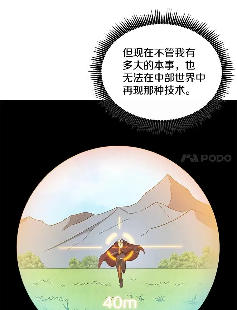 魔弹射手 92.瞄准镜 第54页