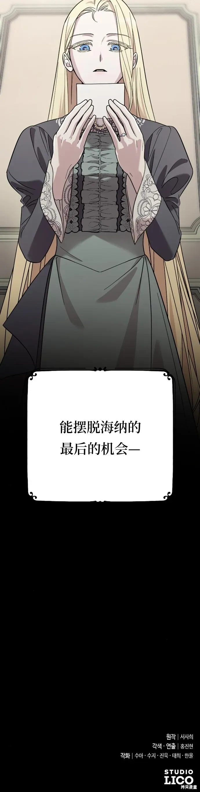 我心爱的压迫者 第05话 第54页