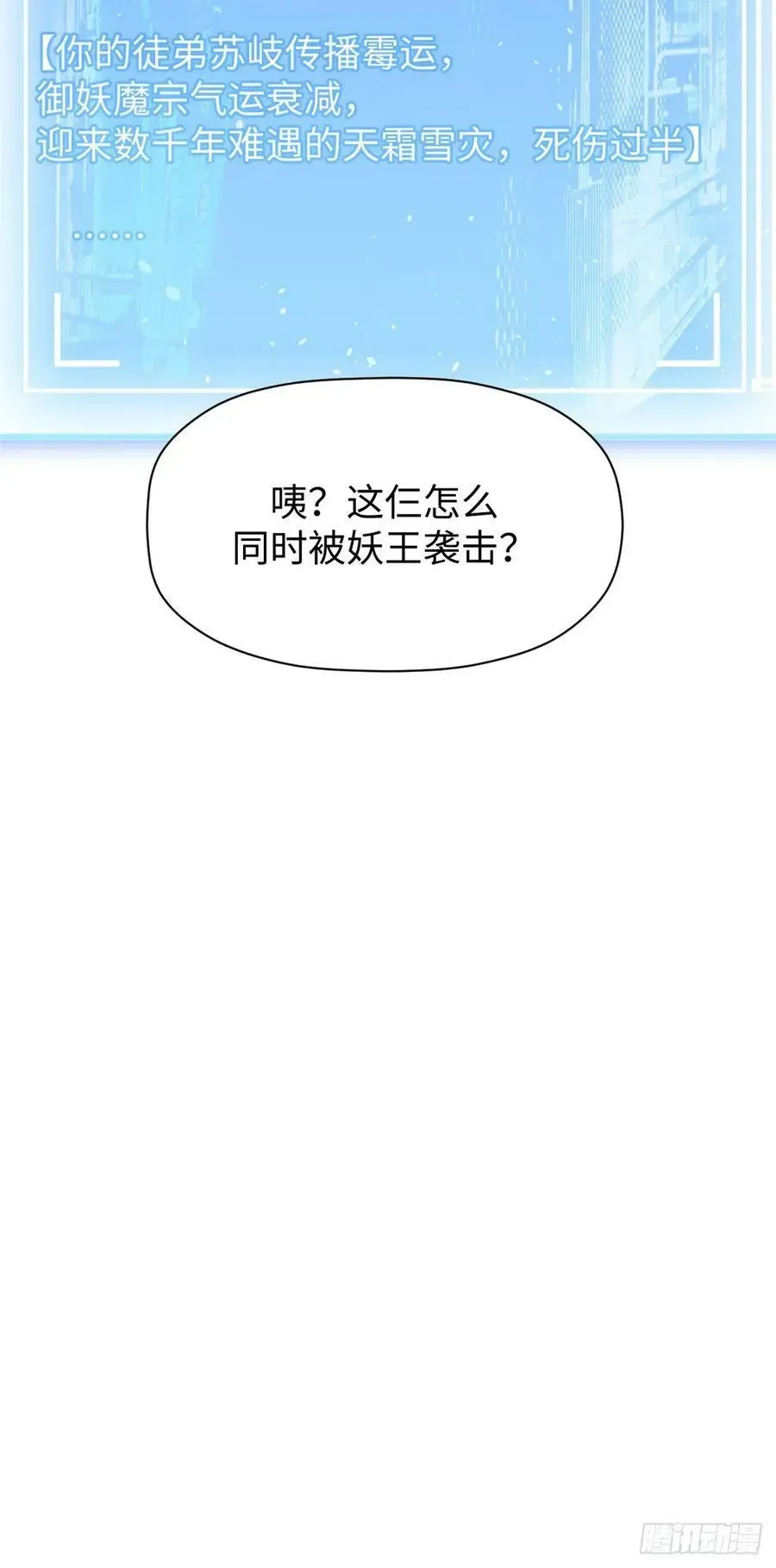 顶级气运，悄悄修炼千年 96 下一任掌教 第54页