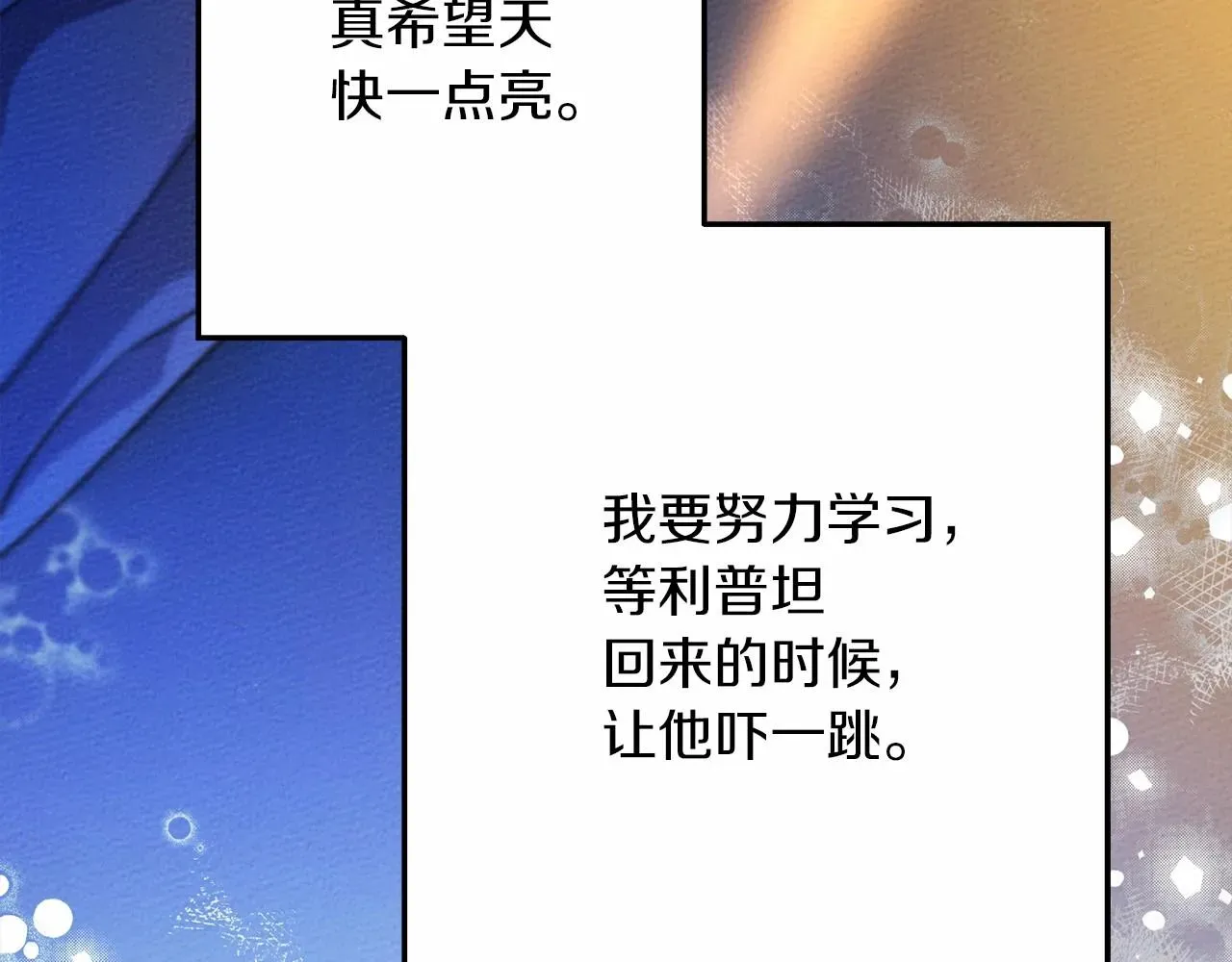 橡树之下 第43话 爱情使人上进 第54页