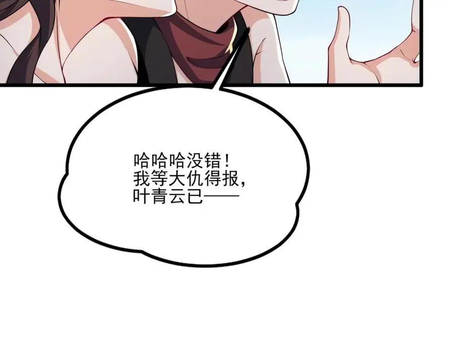 三界最强凡人 第9话 师傅？他下山了 第54页