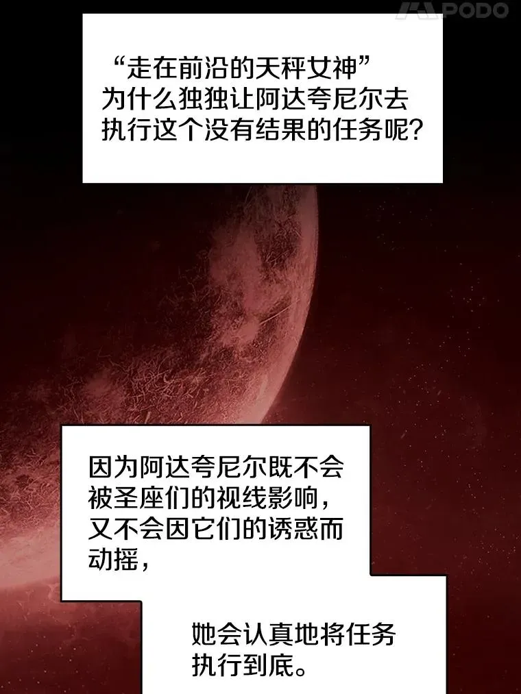 从地狱归来的圣座 16.存在的力量 第54页