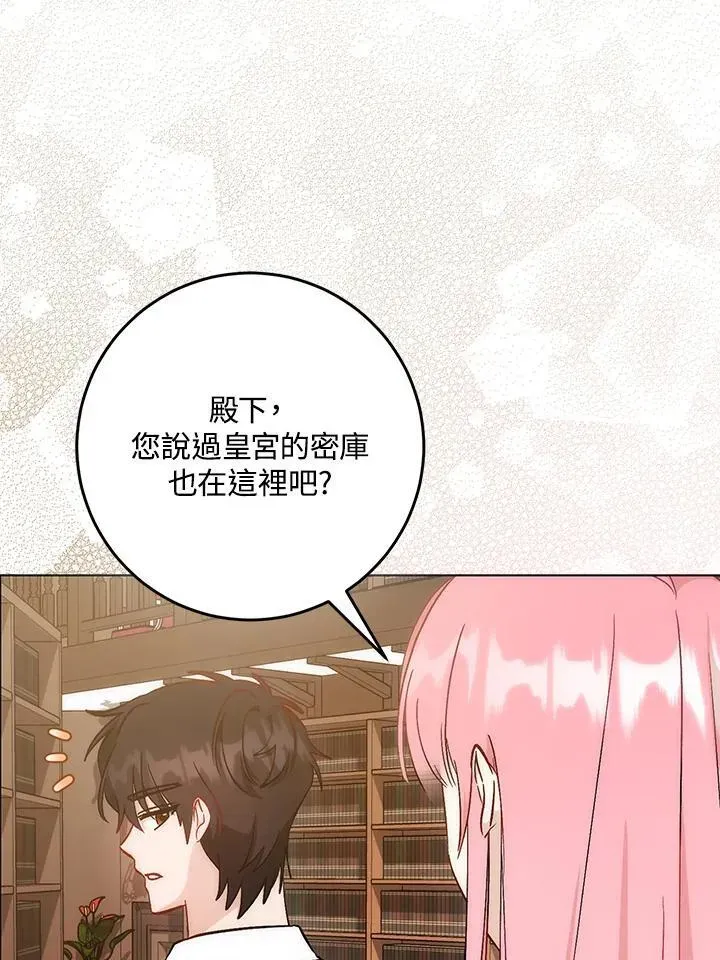 成为病弱女主角的妹妹 第37话 第54页