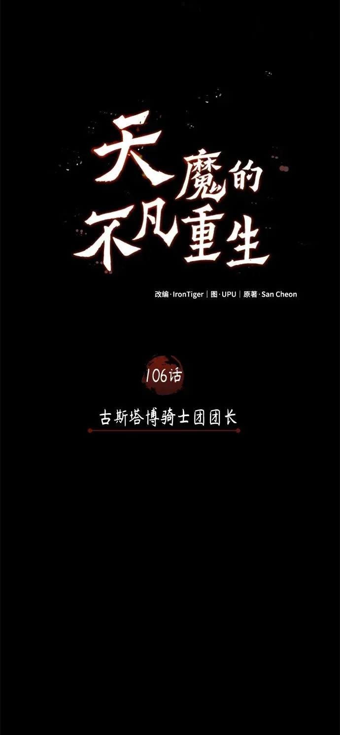 天魔的不凡重生 [第106话] 古斯塔博骑士团团长 第54页