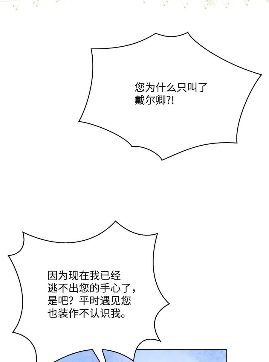 陛下，这一生我会好好培养你！ 91 不侍寝的理由 第54页