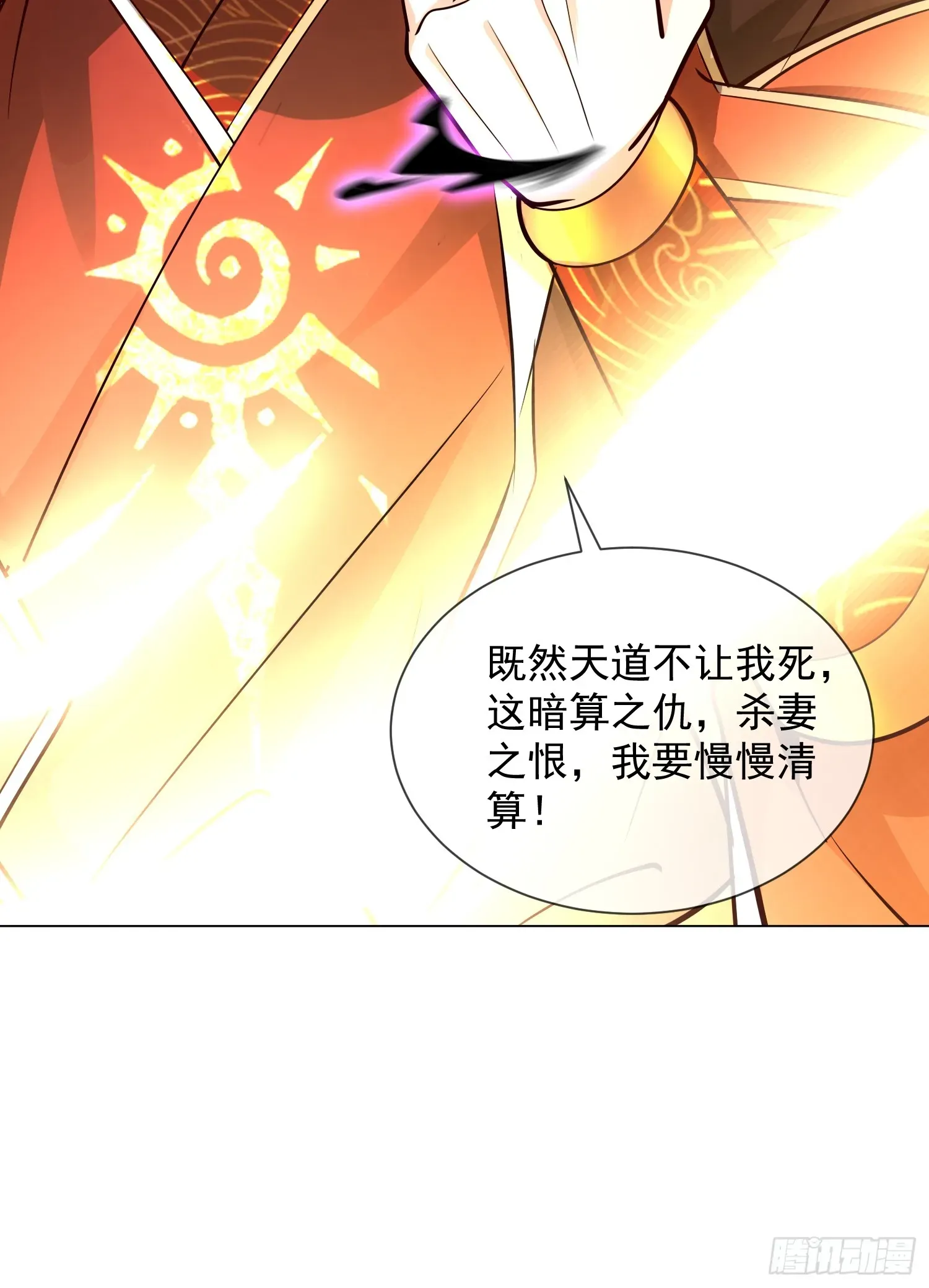 神天至尊 01话 完蛋，这个魔尊太护妻 第54页