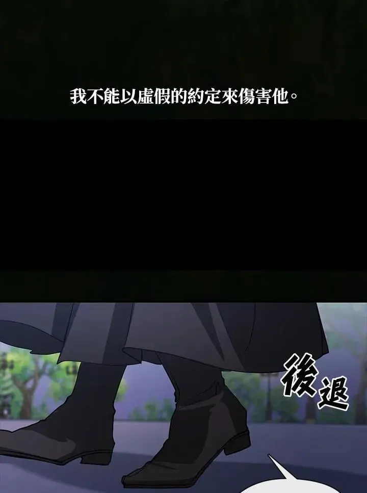 无法逃离的黑暗 第104话 第54页