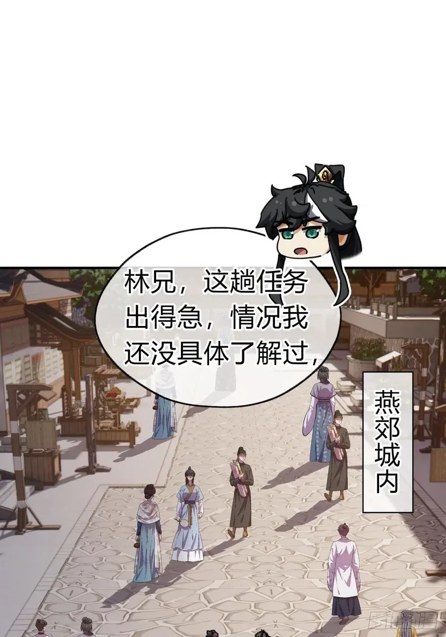 请公子斩妖 24话 书院有鬼 第54页