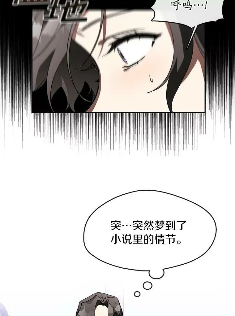 无法逃离的黑暗 14.初登魔塔 第54页