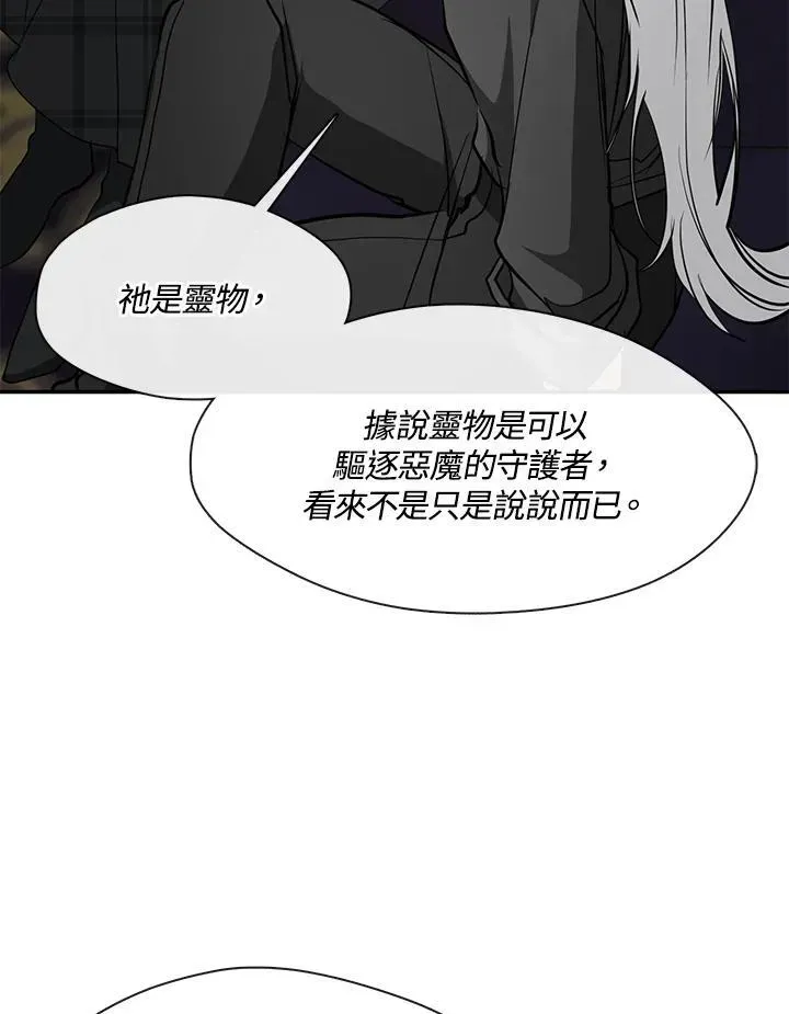 无法逃离的黑暗 第89话 第54页