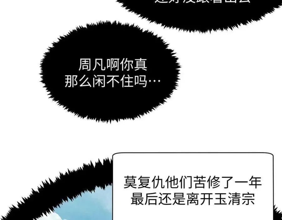 顶级气运，悄悄修炼千年 104 谁家的醋坛子翻了？ 第54页