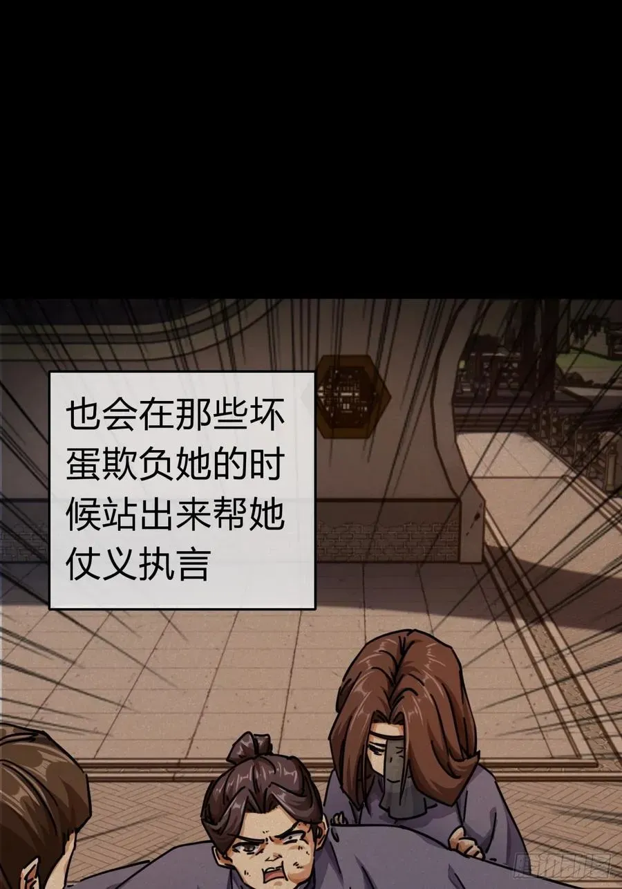 请公子斩妖 29话 司徒燕 第54页