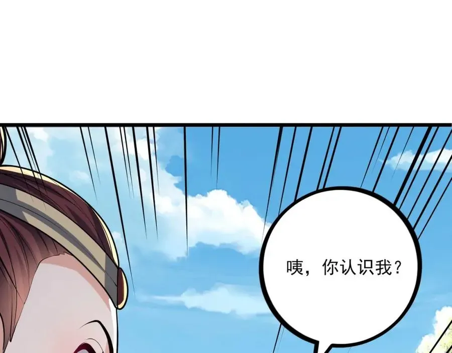 三界最强凡人 第9话 师傅？他下山了 第55页