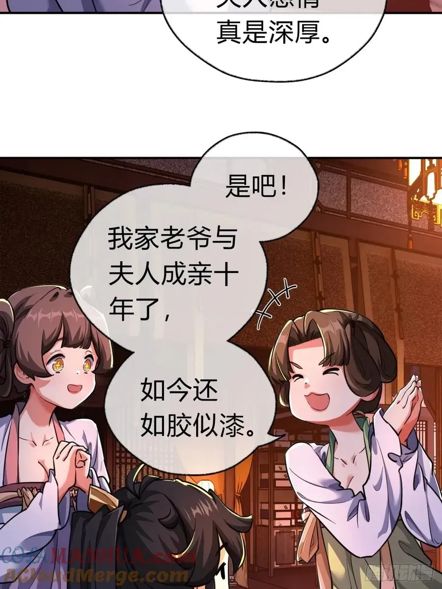 请公子斩妖 05话 员外府的秘密 第55页