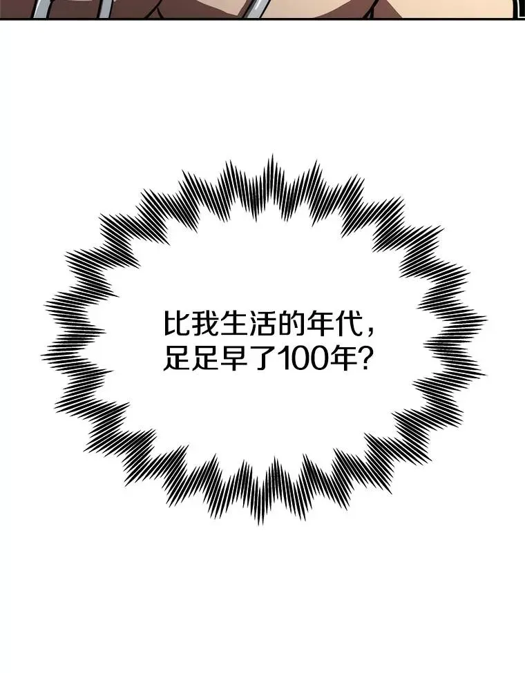 今天开始当玩家 4.回到过去 第55页