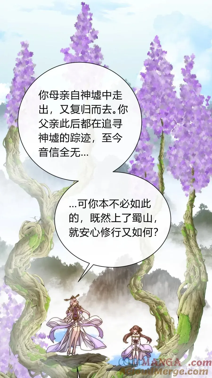 请公子斩妖 88话 防不胜防 第55页